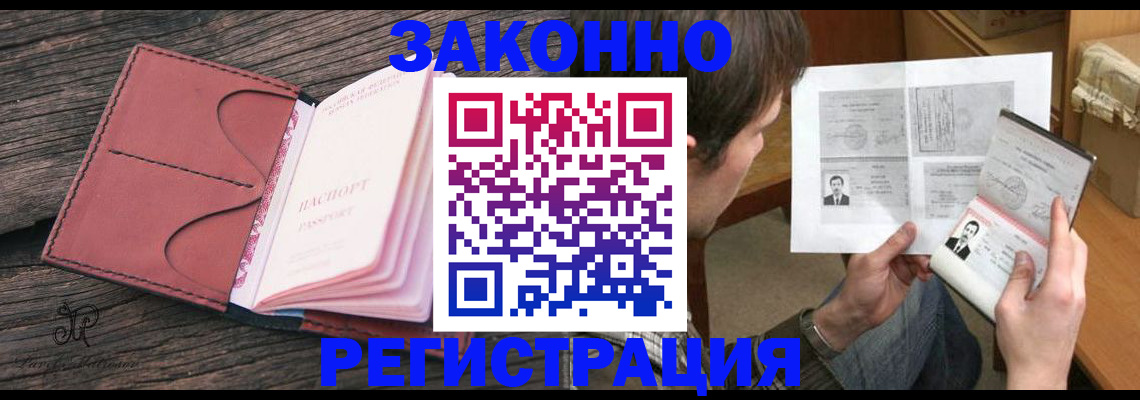 прописка гарантия в Будённовске