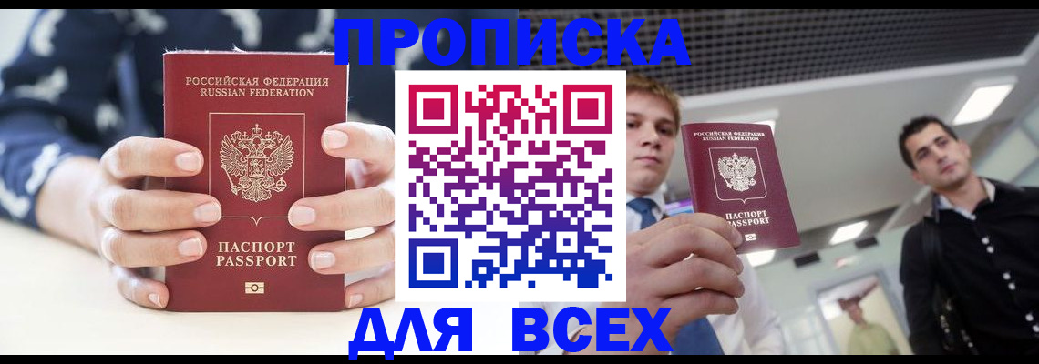 временная регистрация купить в Будённовске