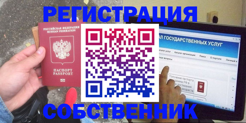 временная регистрация купить в Будённовске