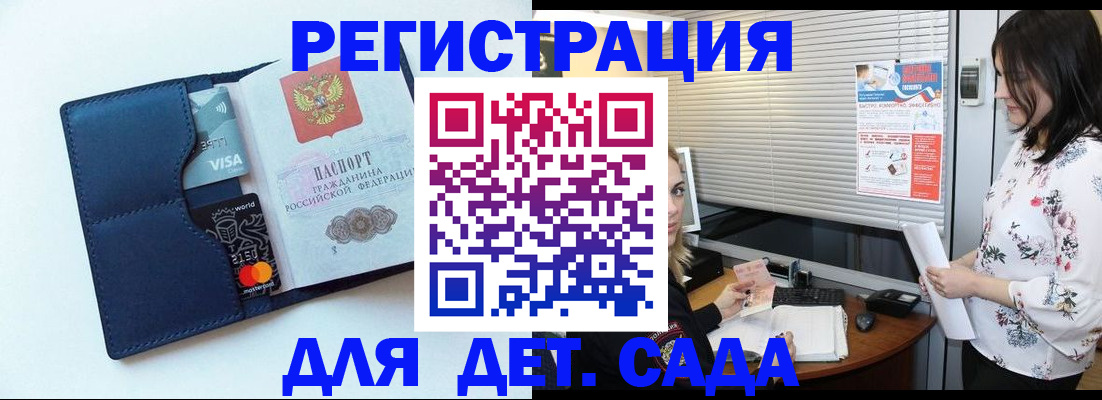 регистрация для дет. сада в Будённовске